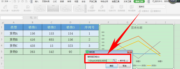 wps图表怎么更改横坐标轴数据