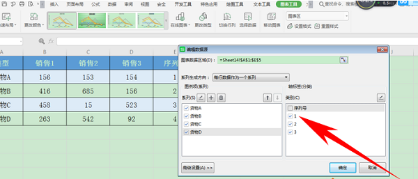 wps图表怎么更改横坐标轴数据