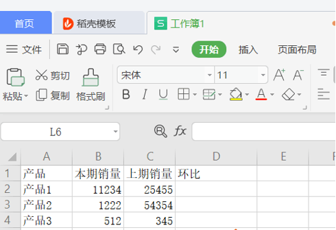 用公式计算环比增长量