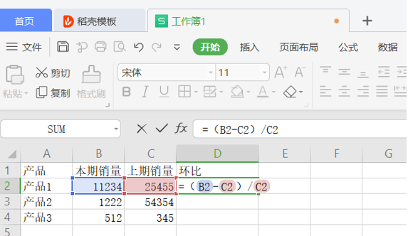 用公式计算环比增长量