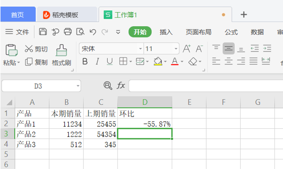 用公式计算环比增长量