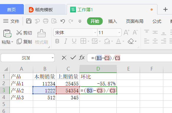 用公式计算环比增长量