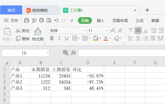 用公式计算环比增长量