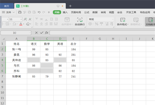 wps输入不了任何内容