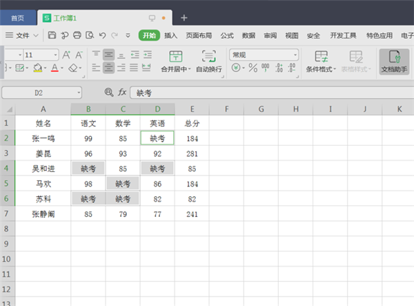 wps输入不了任何内容