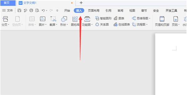 wps的word怎么电子签名