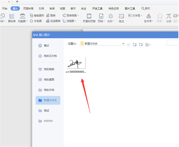 wps的word怎么电子签名