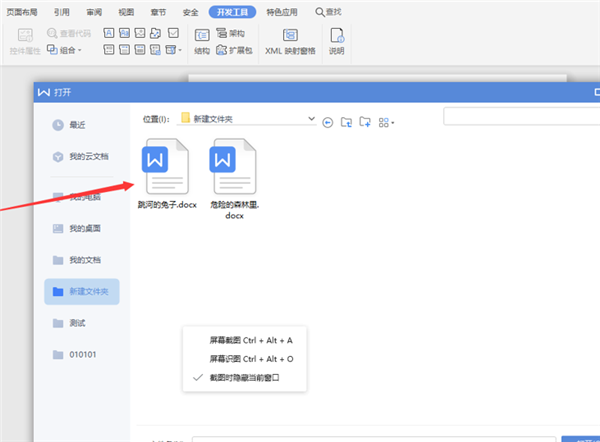 wps 设置书签