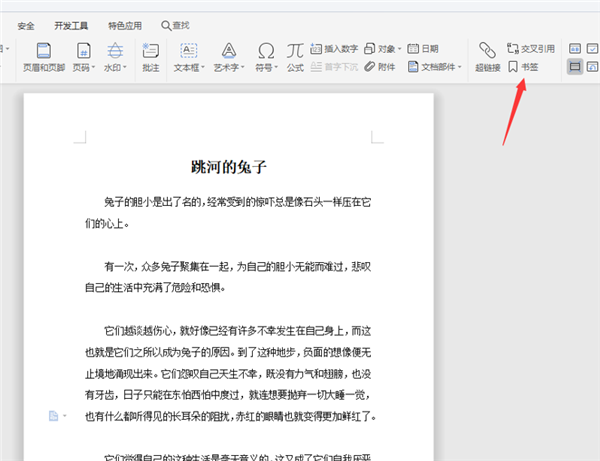 wps 设置书签