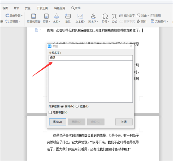 wps 设置书签
