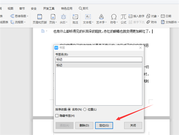 wps 设置书签
