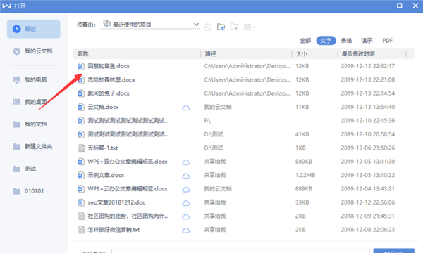 如何将wps文件保存到桌面