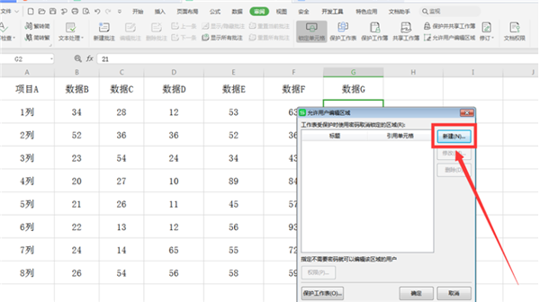 wps怎么锁定区域