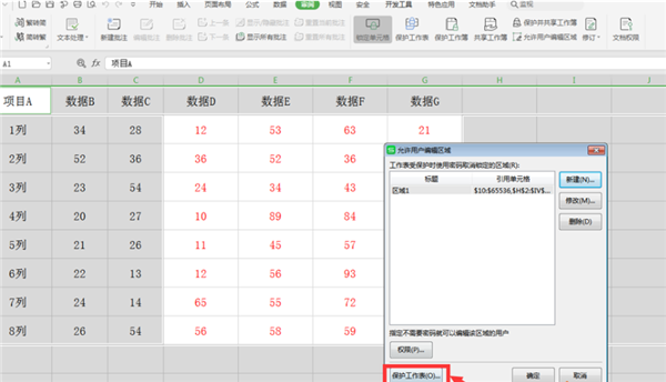 wps怎么锁定区域