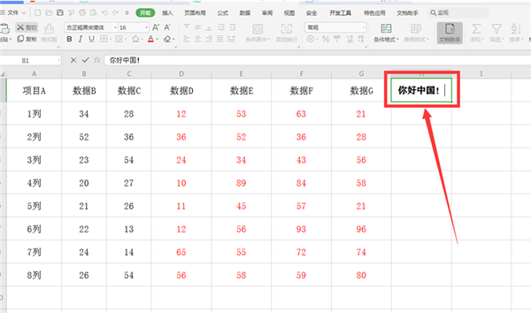 wps怎么锁定区域