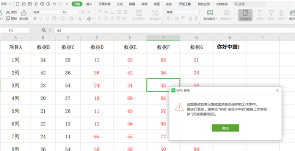 wps怎么锁定区域