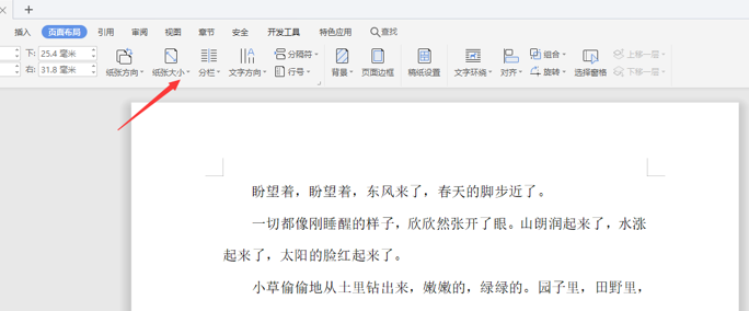 wps word 横向