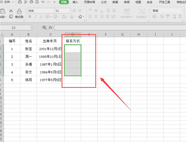 wpsoffice全套自学教程