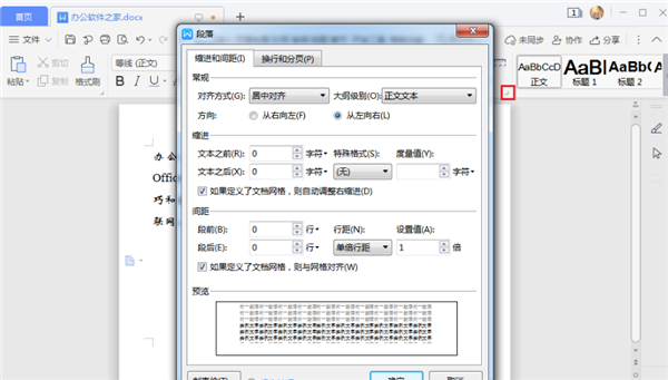 wps如何设置行间距28磅