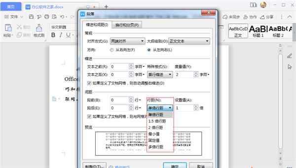 wps如何设置行间距28磅