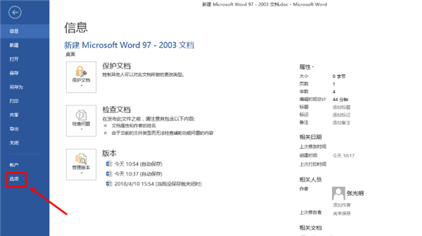 word2010浮动式对象有哪些