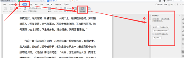 wps文档被锁定解除简单步骤
