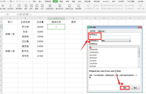 用if函数计算基础工资