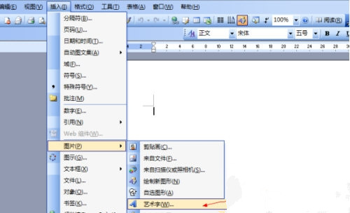 word2013艺术字体怎么设置