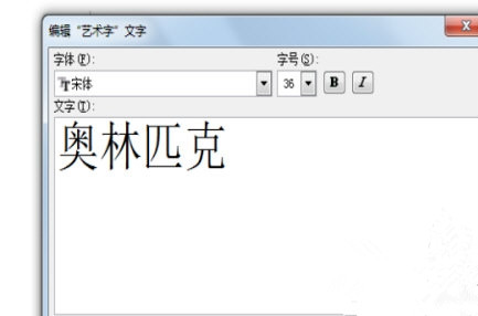 word2013艺术字体怎么设置