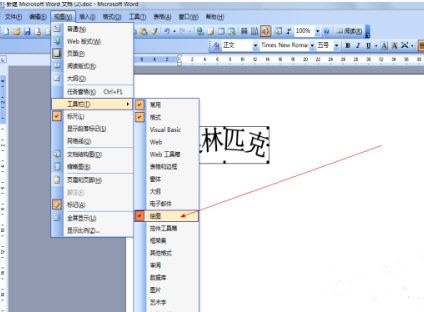 word2013艺术字体怎么设置