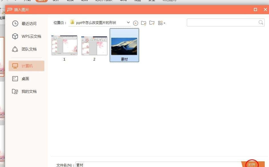 ppt创意形状