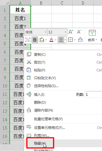 excel隐藏的部分如何显示出来