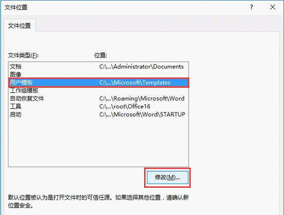 如何删除word的模板信息