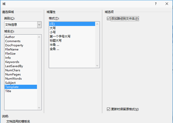 如何删除word的模板信息