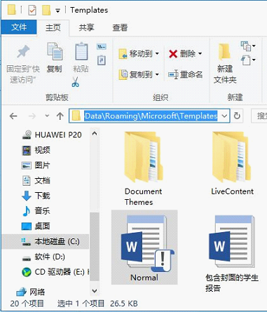 如何删除word的模板信息