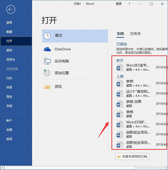如何删除word历史