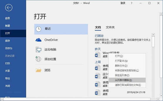 如何删除word历史