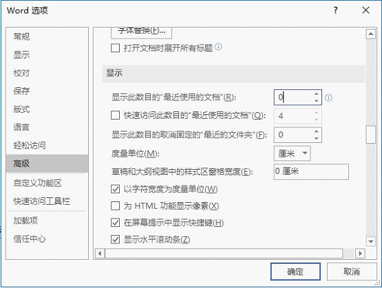 如何删除word历史