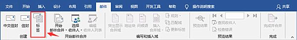 如何用word制作标签贴