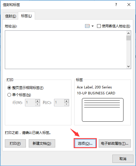 如何用word制作标签贴