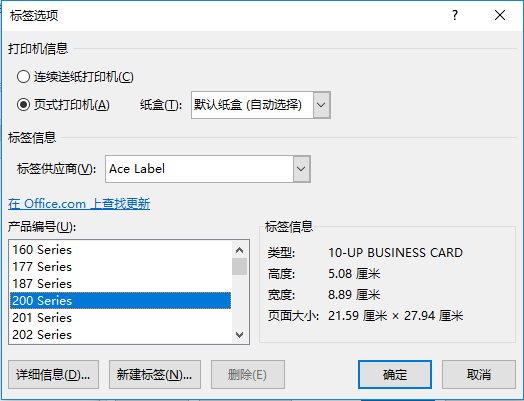 如何用word制作标签贴