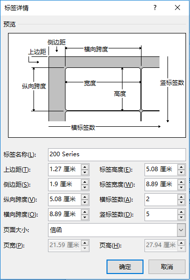 如何用word制作标签贴