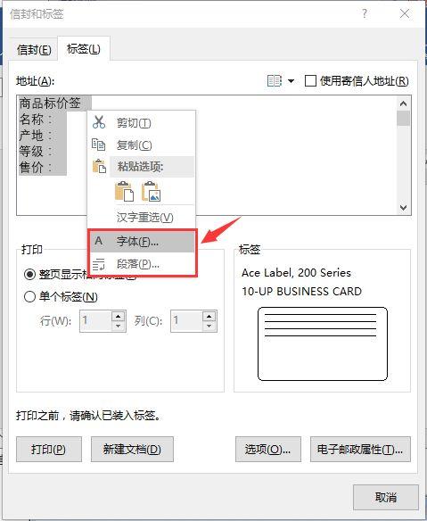 如何用word制作标签贴