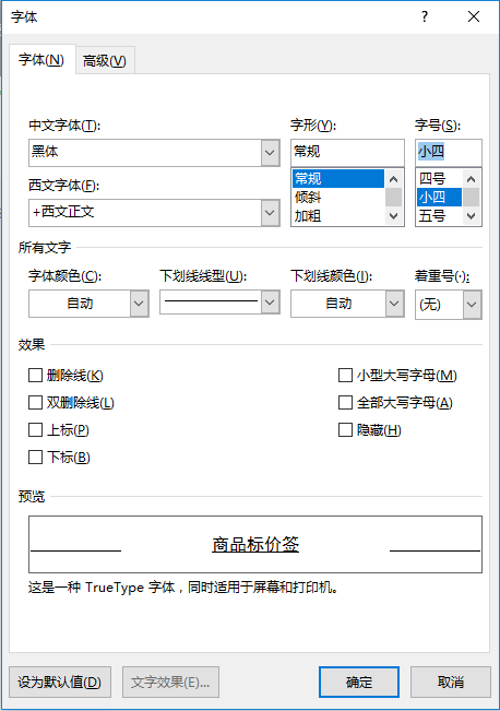 如何用word制作标签贴