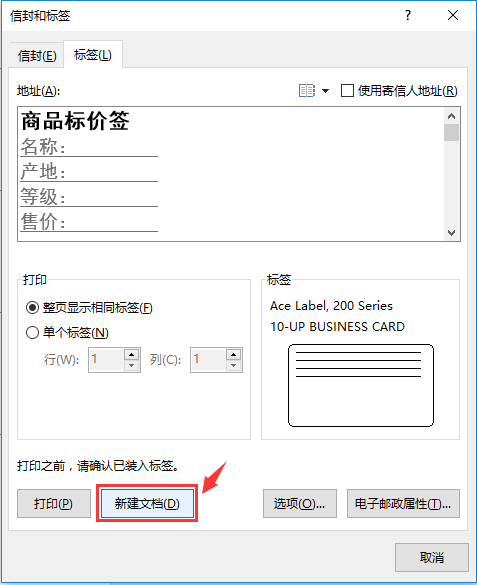 如何用word制作标签贴