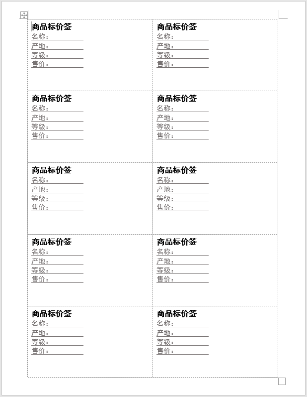 如何用word制作标签贴