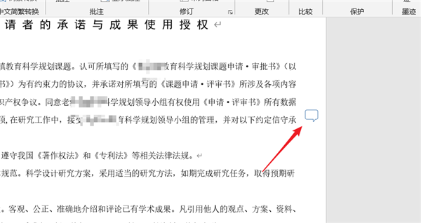word如何显示批注