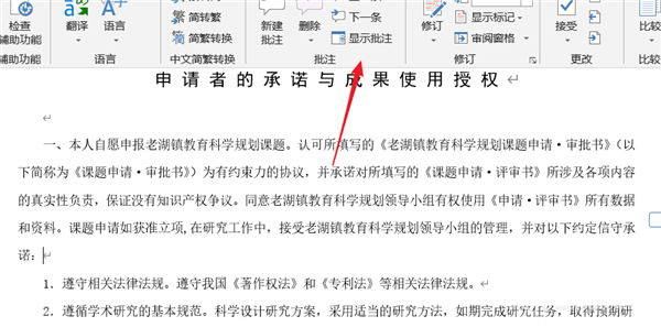word如何显示批注