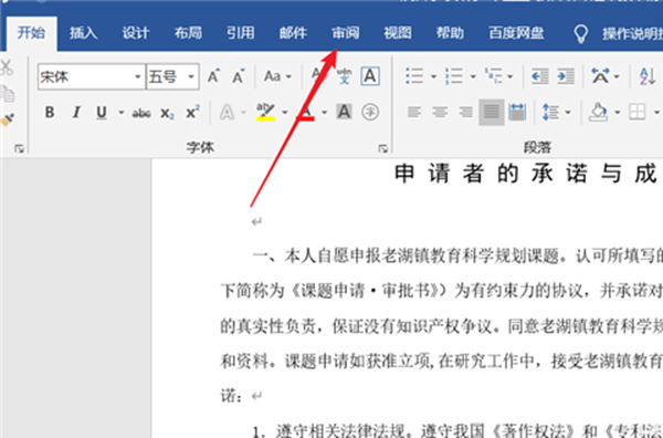 word如何显示批注