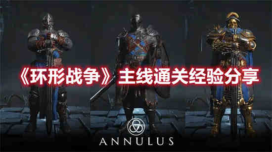 环形战士